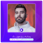 دانلود آهنگ جدید علی یاسینی به نام نده قول